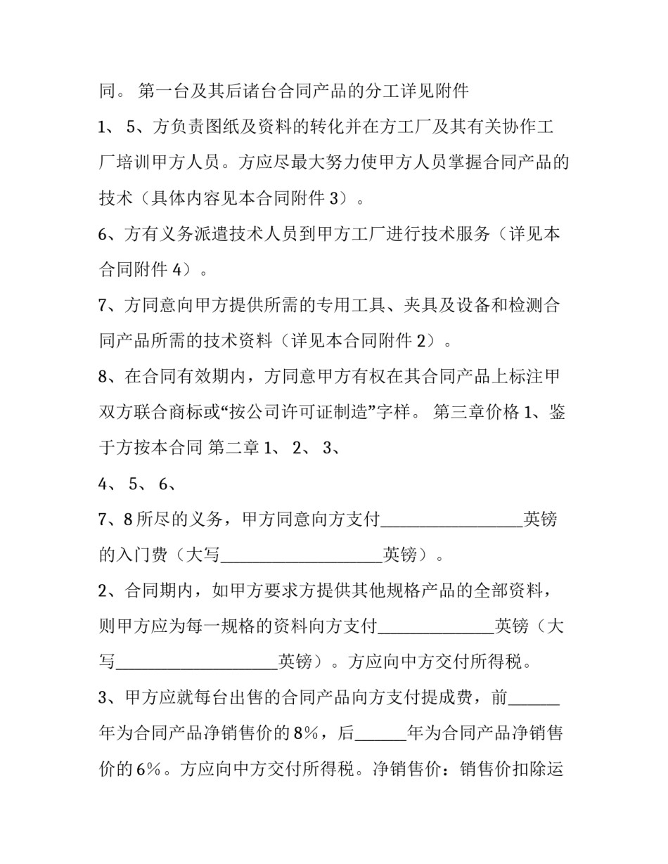 2023年小吃技术转让合同模板 小吃店技术转让合同(三篇)_第3页