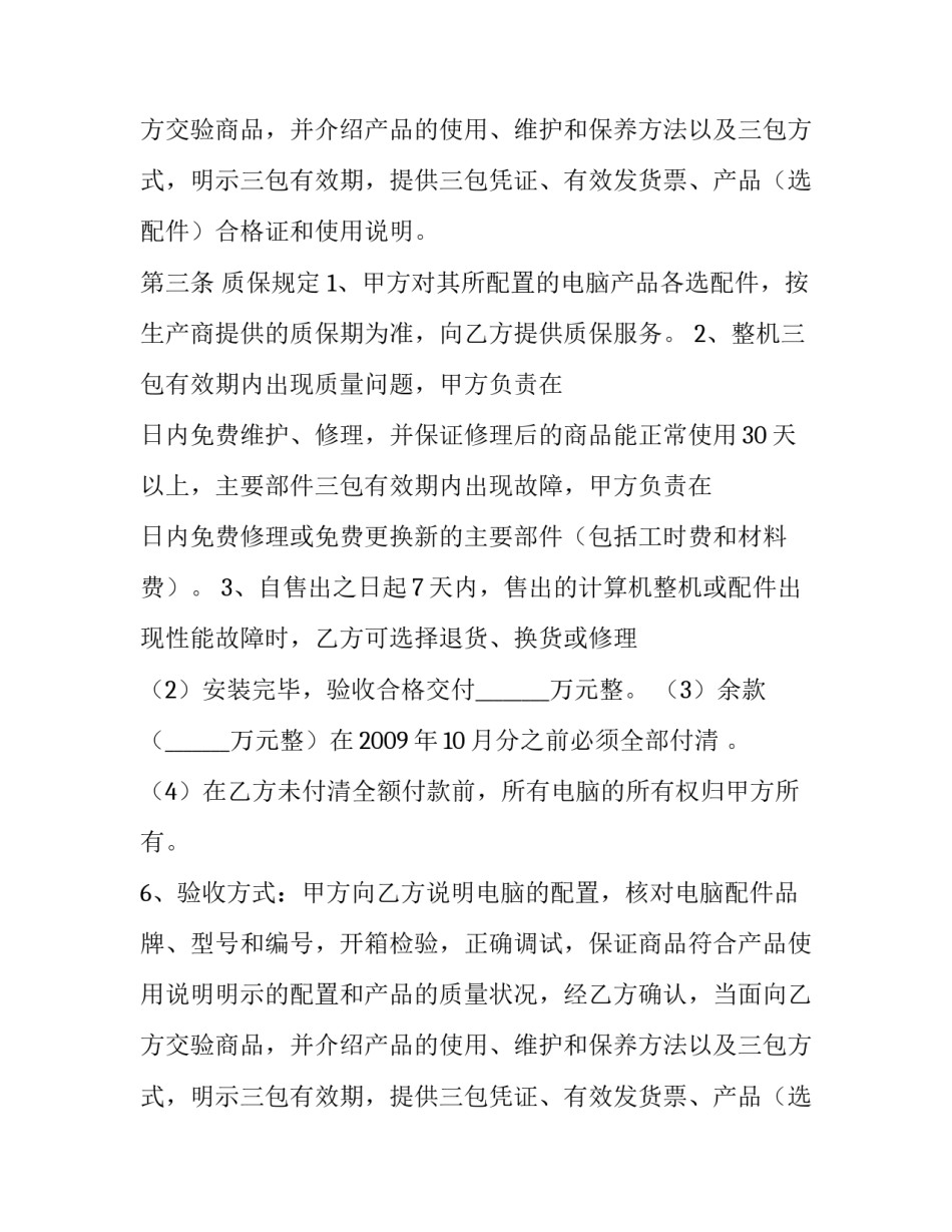 计算机设备购销合同_第2页