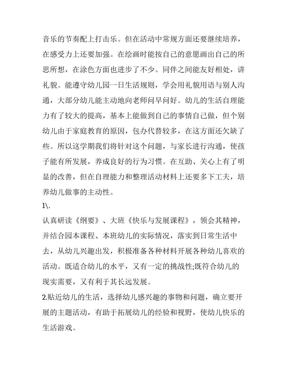 2023年幼儿园班级工作计划小班 幼儿园班级工作计划安全工作(5篇)_第2页