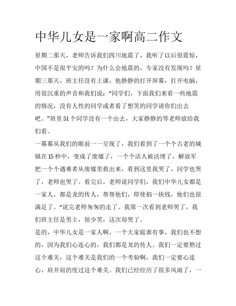 中华儿女是一家啊高二作文_第1页