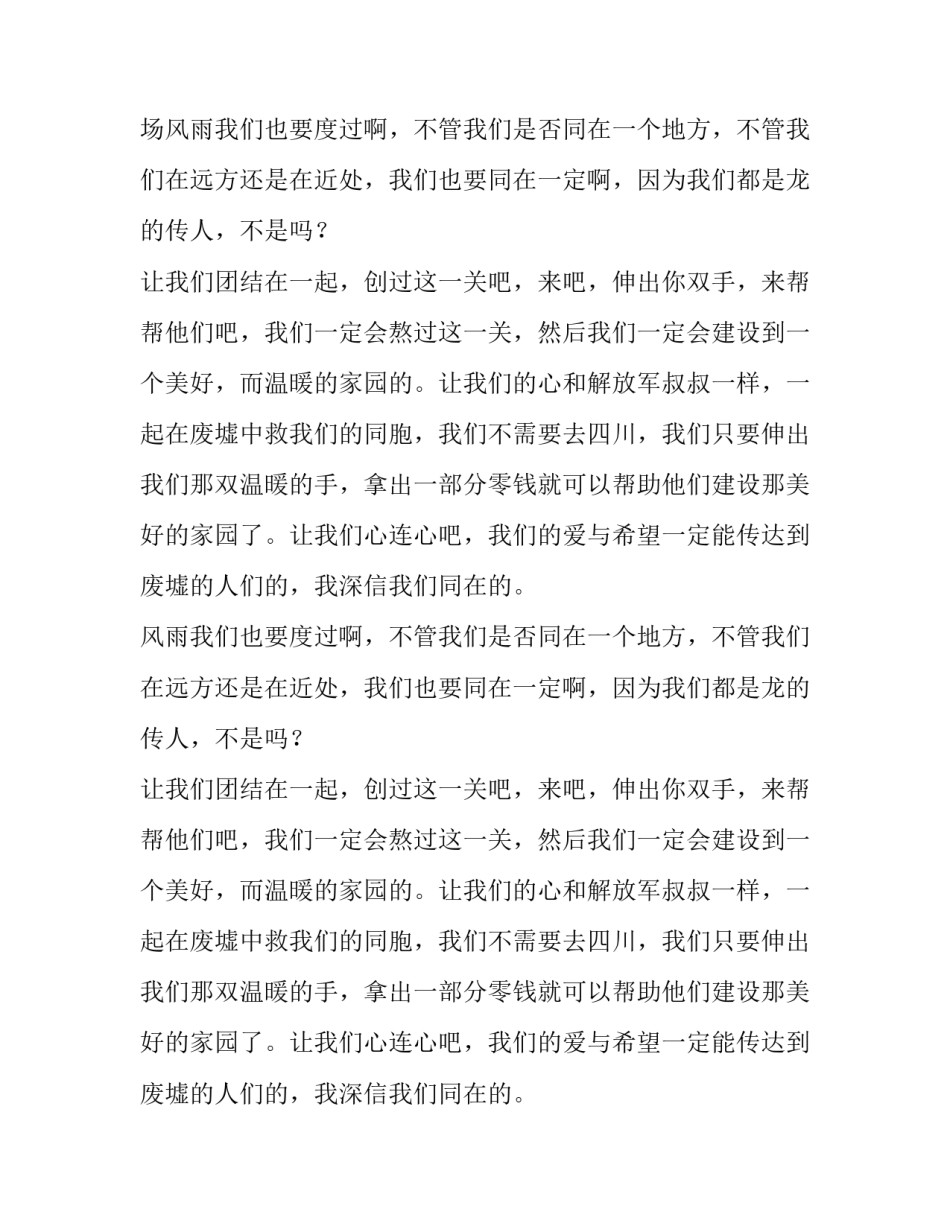 中华儿女是一家啊高二作文_第2页