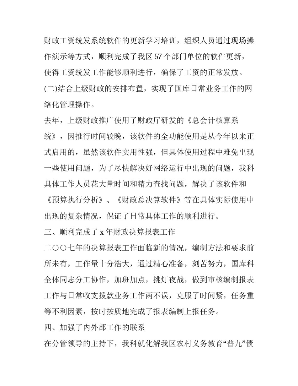 2023年政府财务科工作总结报告 政府办财务科工作总结(三篇)_第2页