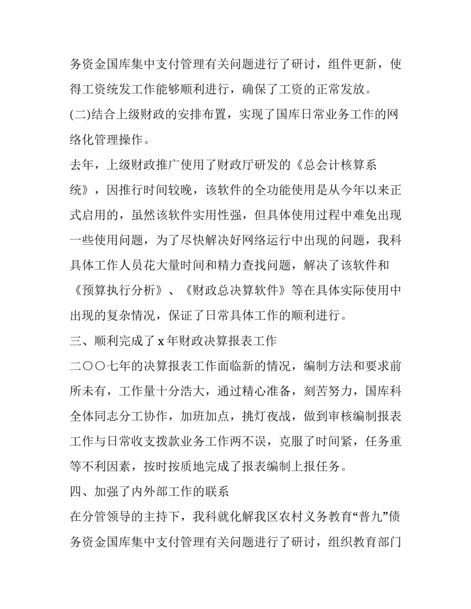 2023年政府财务科工作总结报告 政府办财务科工作总结(三篇)_第3页