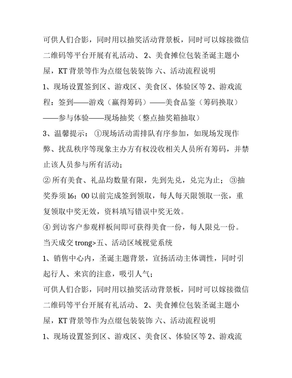 恒大新城圣诞主题活动方案范文_第2页