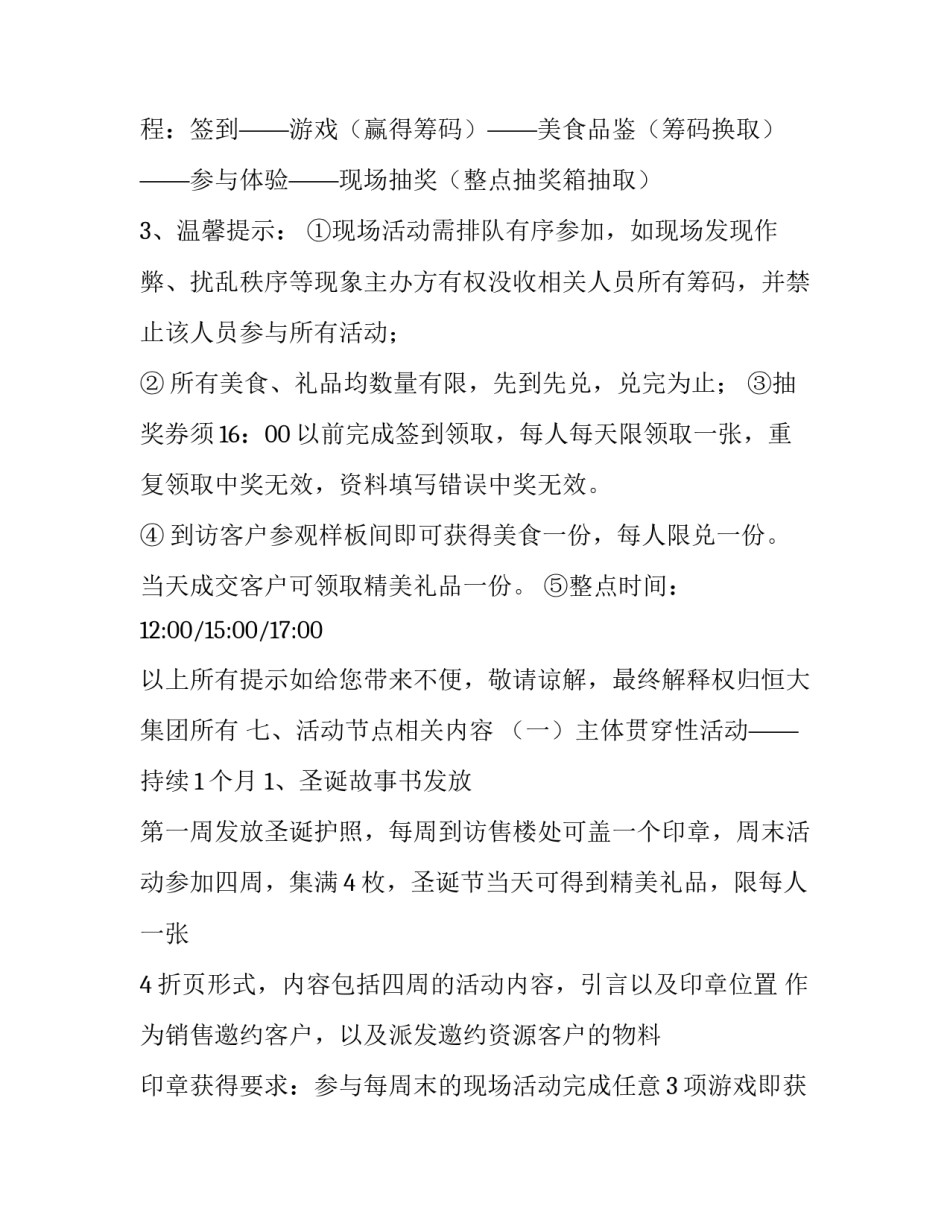 恒大新城圣诞主题活动方案范文_第3页