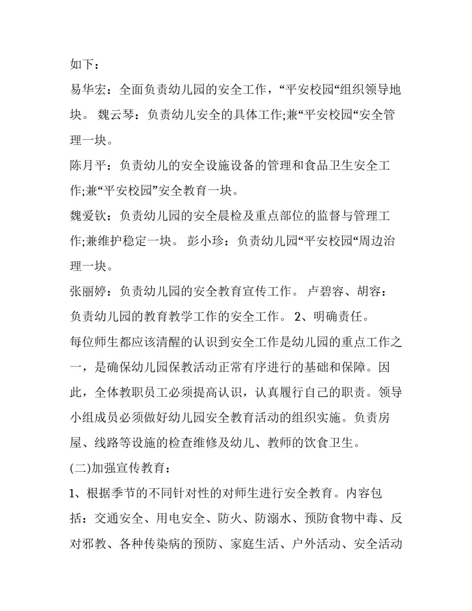 最新安全工作计划小学 安全工作计划初中班主任(5篇)_第3页