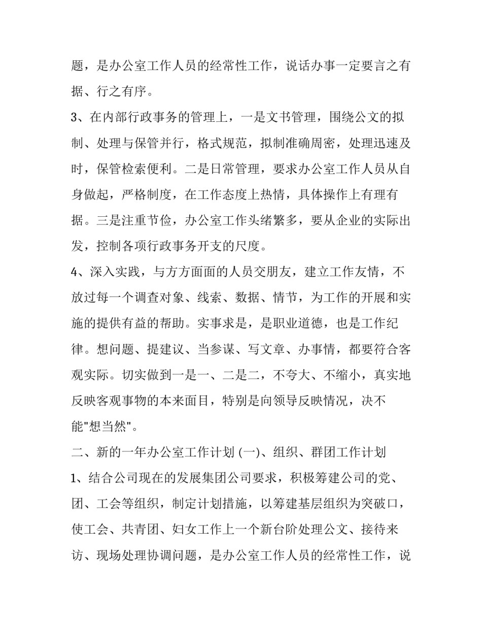 办公室本周工作计划(三篇)_第2页