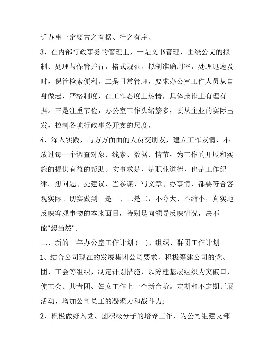 办公室本周工作计划(三篇)_第3页