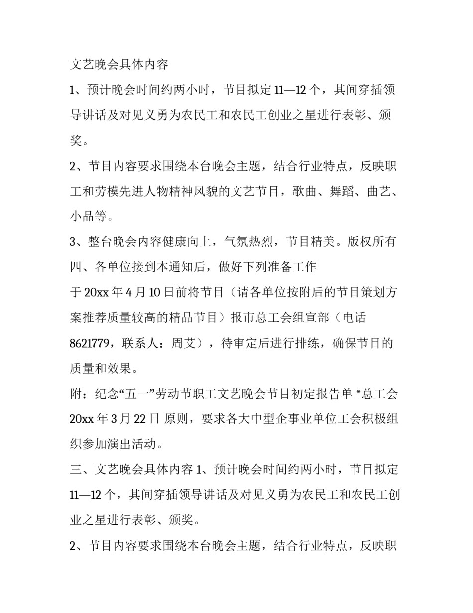 五一职工文艺晚会的通知_第2页