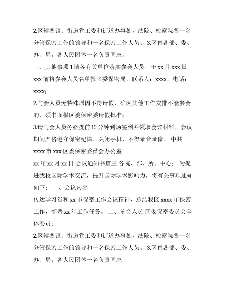 最新会议通知书(九篇)_第2页