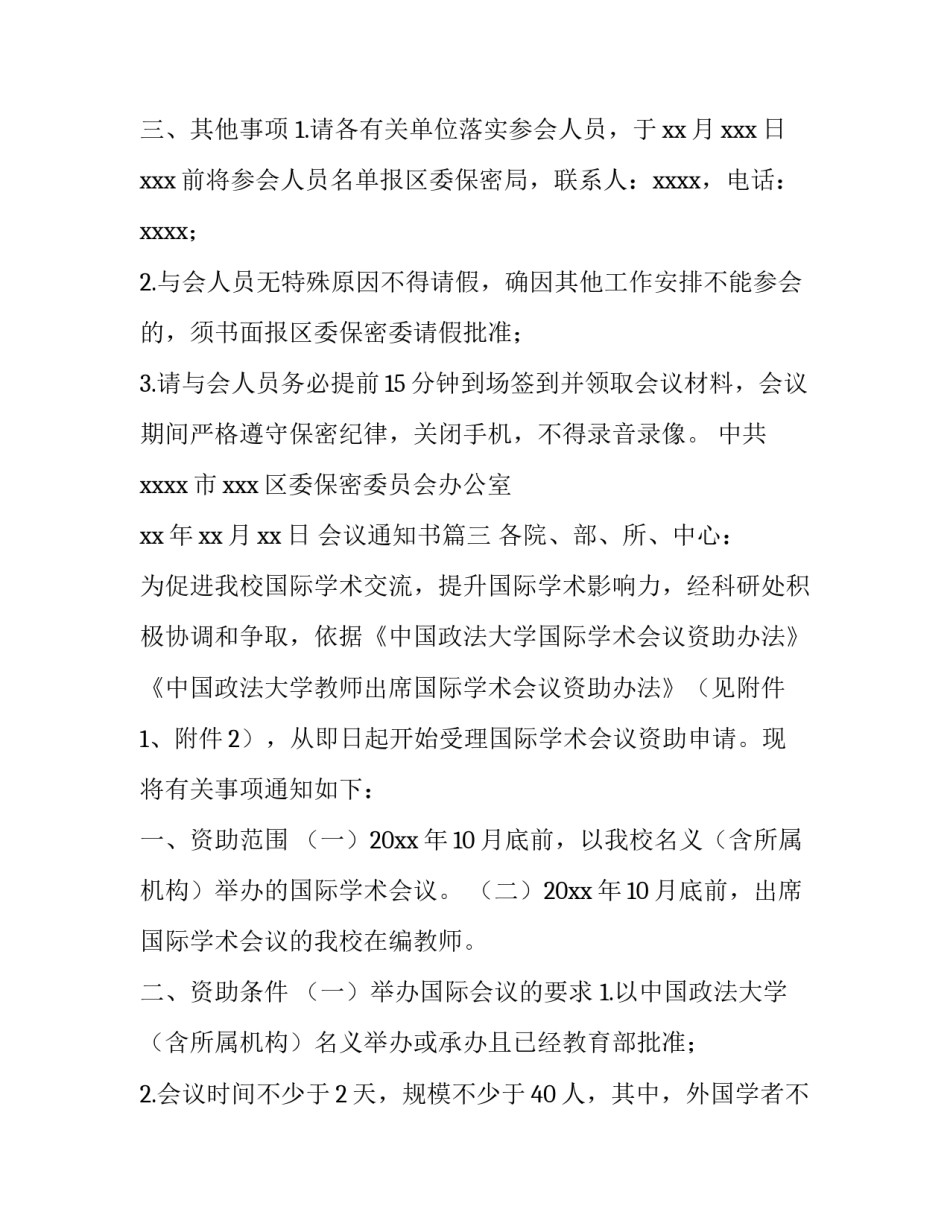 最新会议通知书(九篇)_第3页