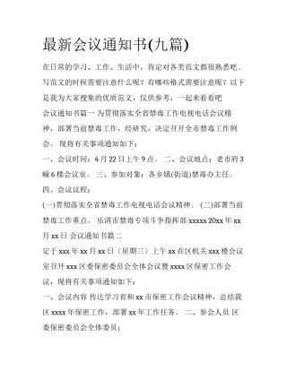 最新会议通知书(九篇)
