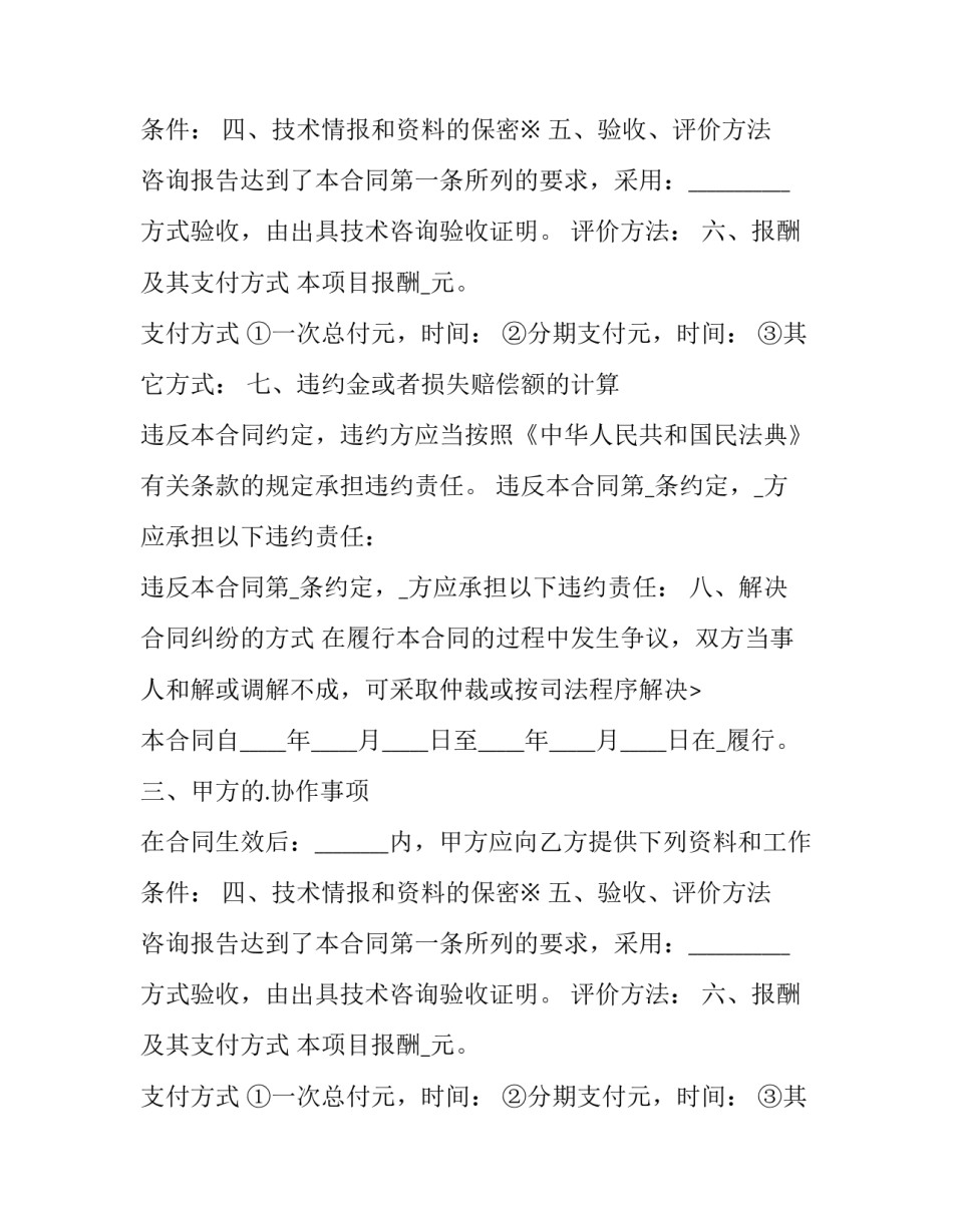 工程技术咨询合同服务内容(14篇)_第2页