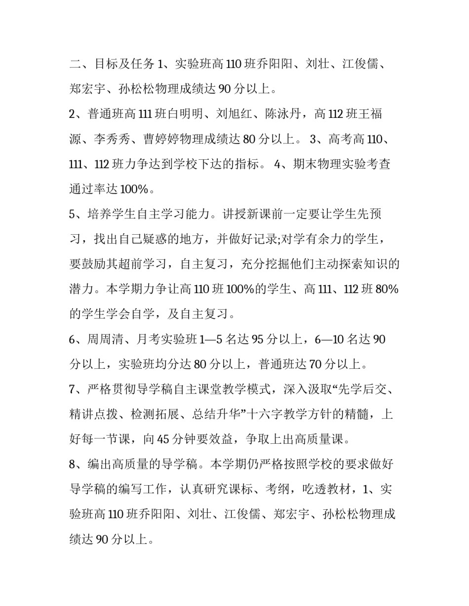 高三物理教师教学工作计划 高三物理学科教学计划(四篇)_第2页
