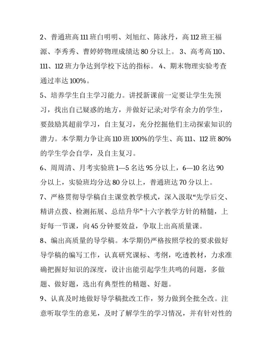 高三物理教师教学工作计划 高三物理学科教学计划(四篇)_第3页