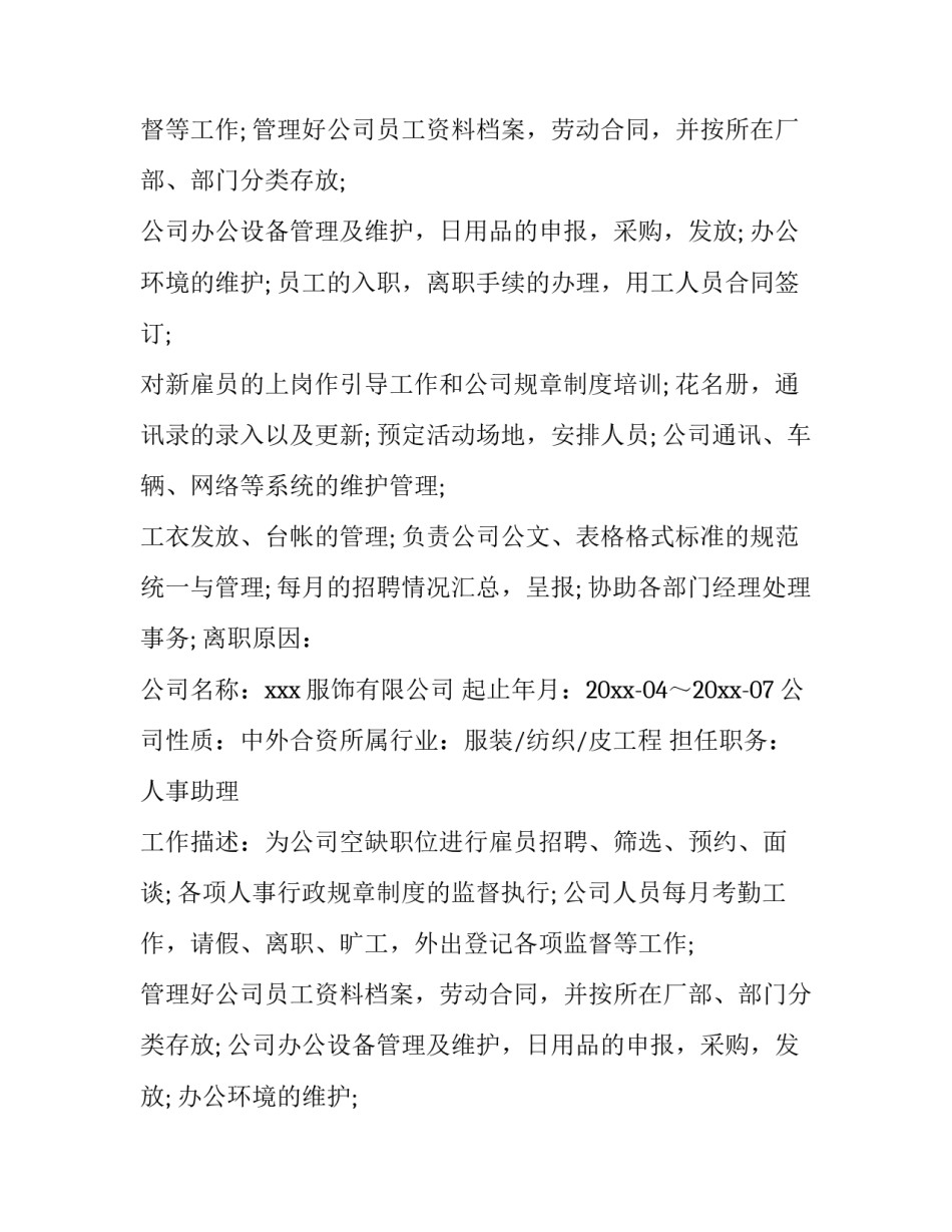 最新个人简历电子版做好 电子版个人简历(汇总11篇)_第2页