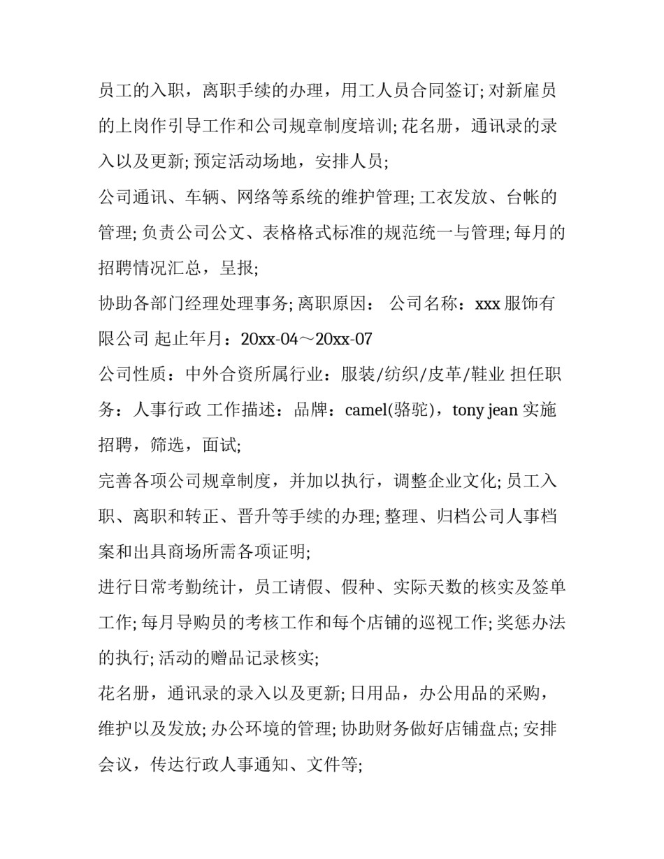 最新个人简历电子版做好 电子版个人简历(汇总11篇)_第3页