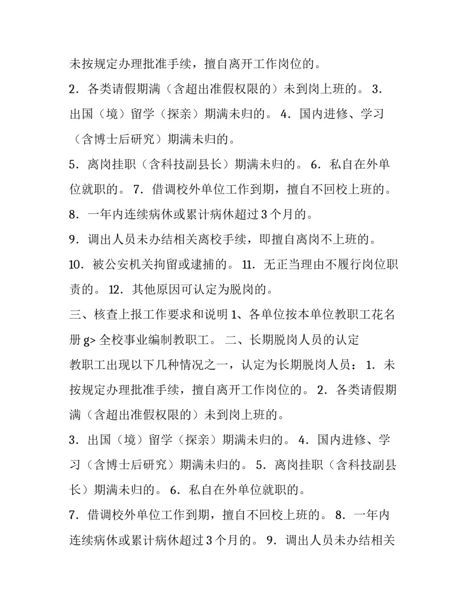 上班时间脱岗的通知_第2页