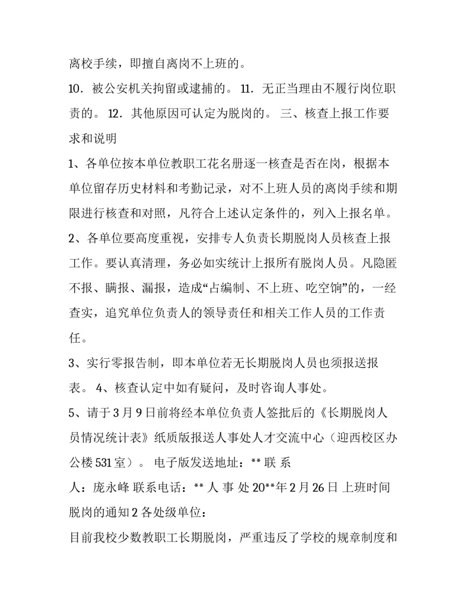 上班时间脱岗的通知_第3页