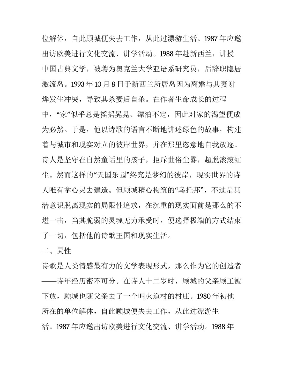 分析顾城诗歌的潜意识表现_第2页