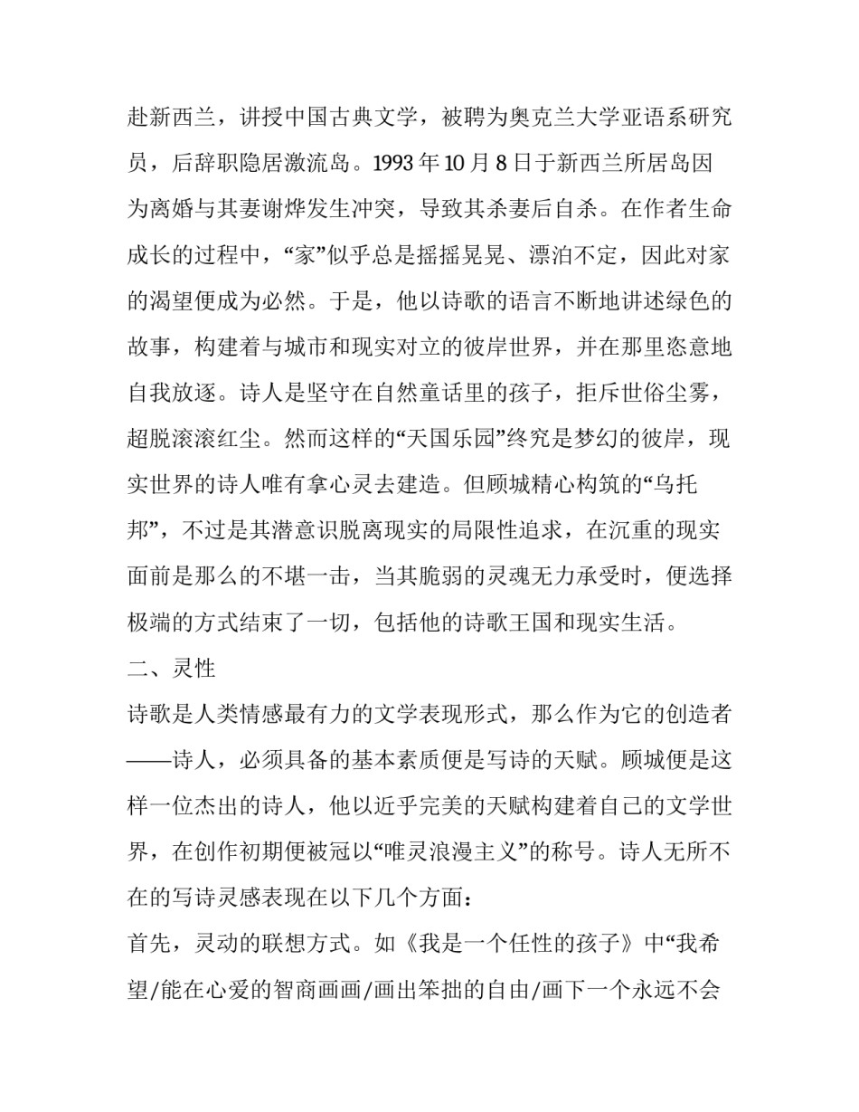 分析顾城诗歌的潜意识表现_第3页
