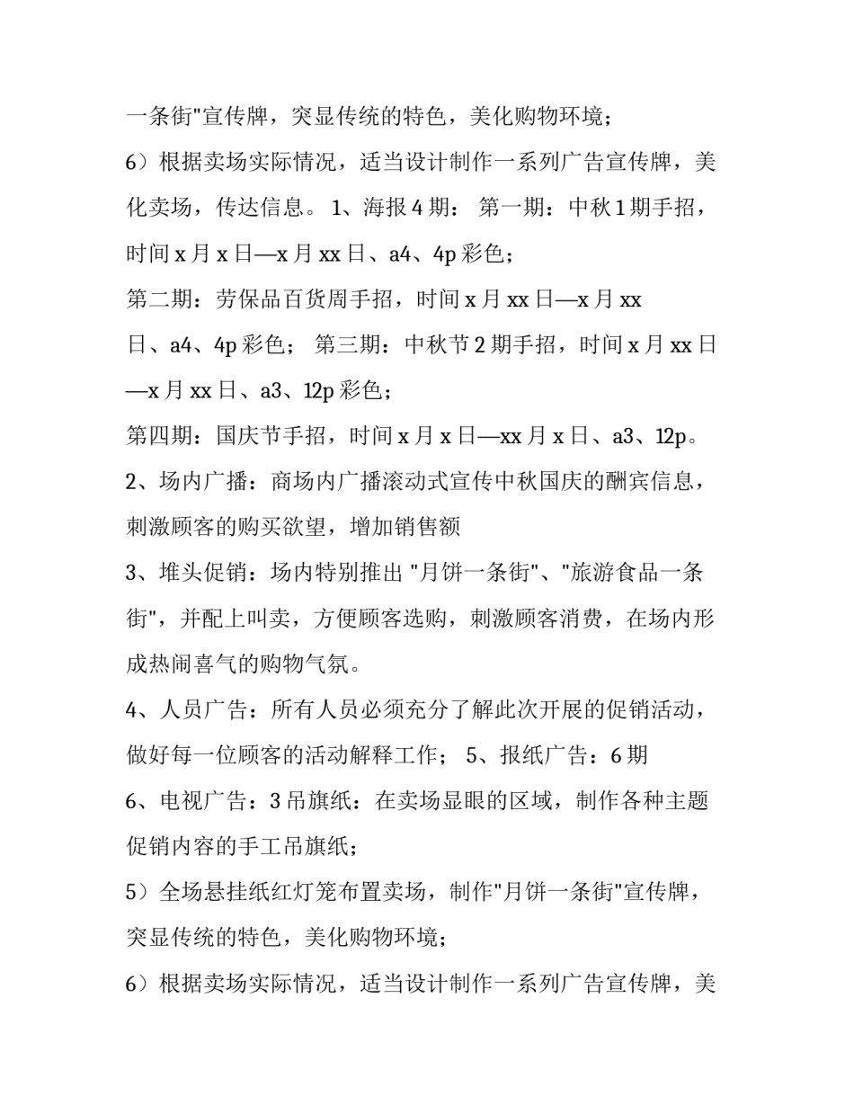 促销策划方案案例(7篇)_第2页