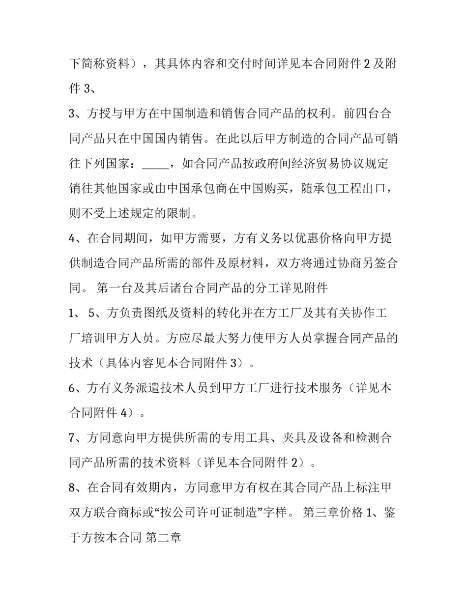 2023年小吃技术转让合同怎么写 2023年小吃技术转让合同怎么写的(三篇)_第2页
