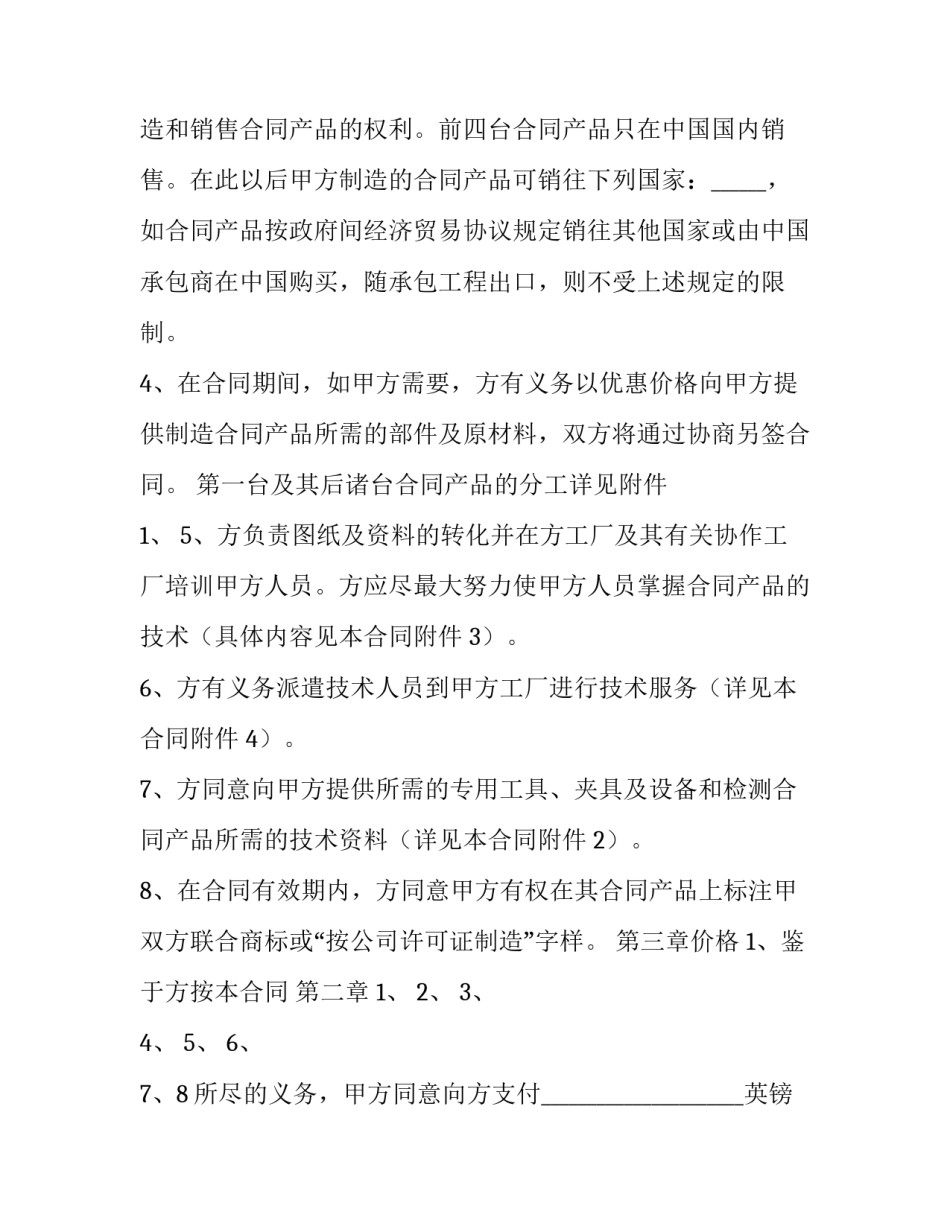 2023年小吃技术转让合同怎么写 2023年小吃技术转让合同怎么写的(三篇)_第3页