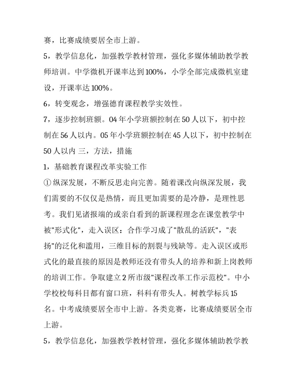 2018年中心学校教学工作计划_第2页