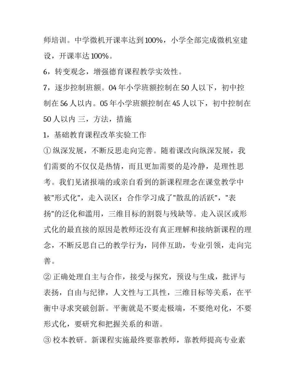 2018年中心学校教学工作计划_第3页