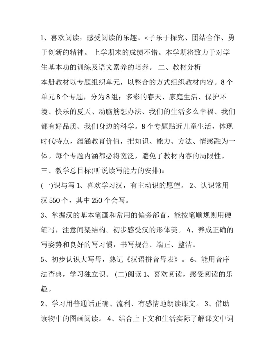 最新小学一年级工作计划班主任 小学一年级工作计划第一学期(二十三篇)_第3页