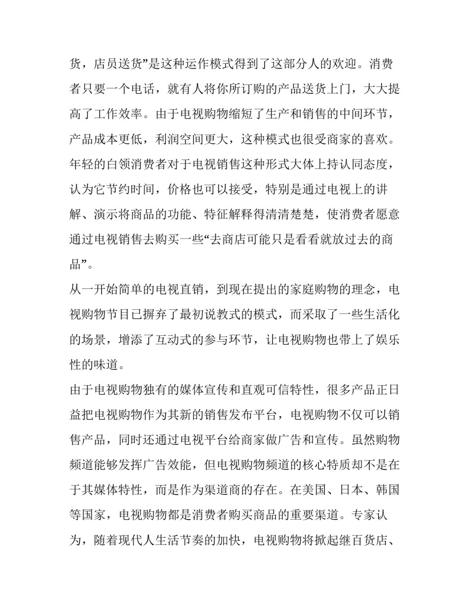 2023年年终销售工作总结和计划(46篇)_第2页