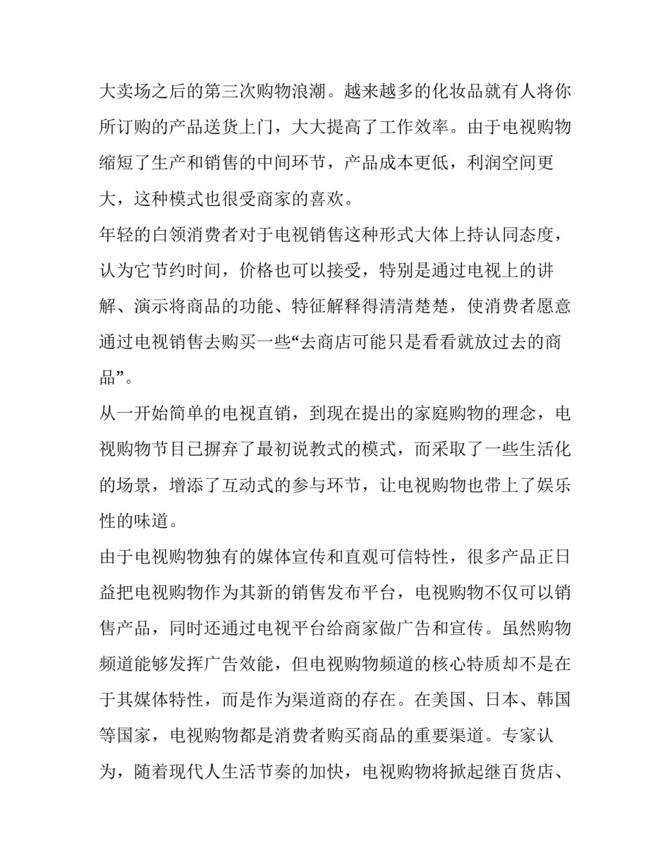 2023年年终销售工作总结和计划(46篇)_第3页