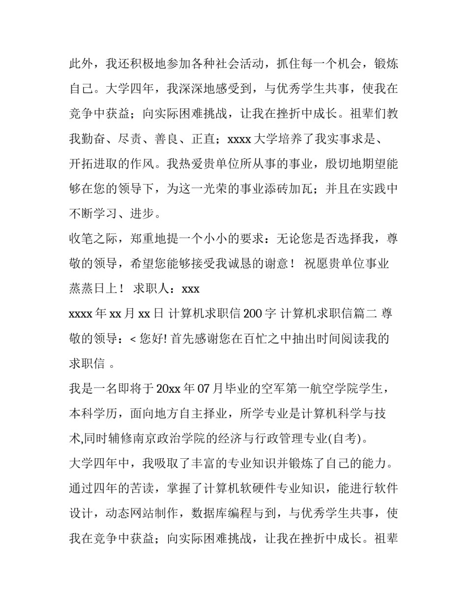 2023年计算机求职信200字 计算机求职信(13篇)_第2页
