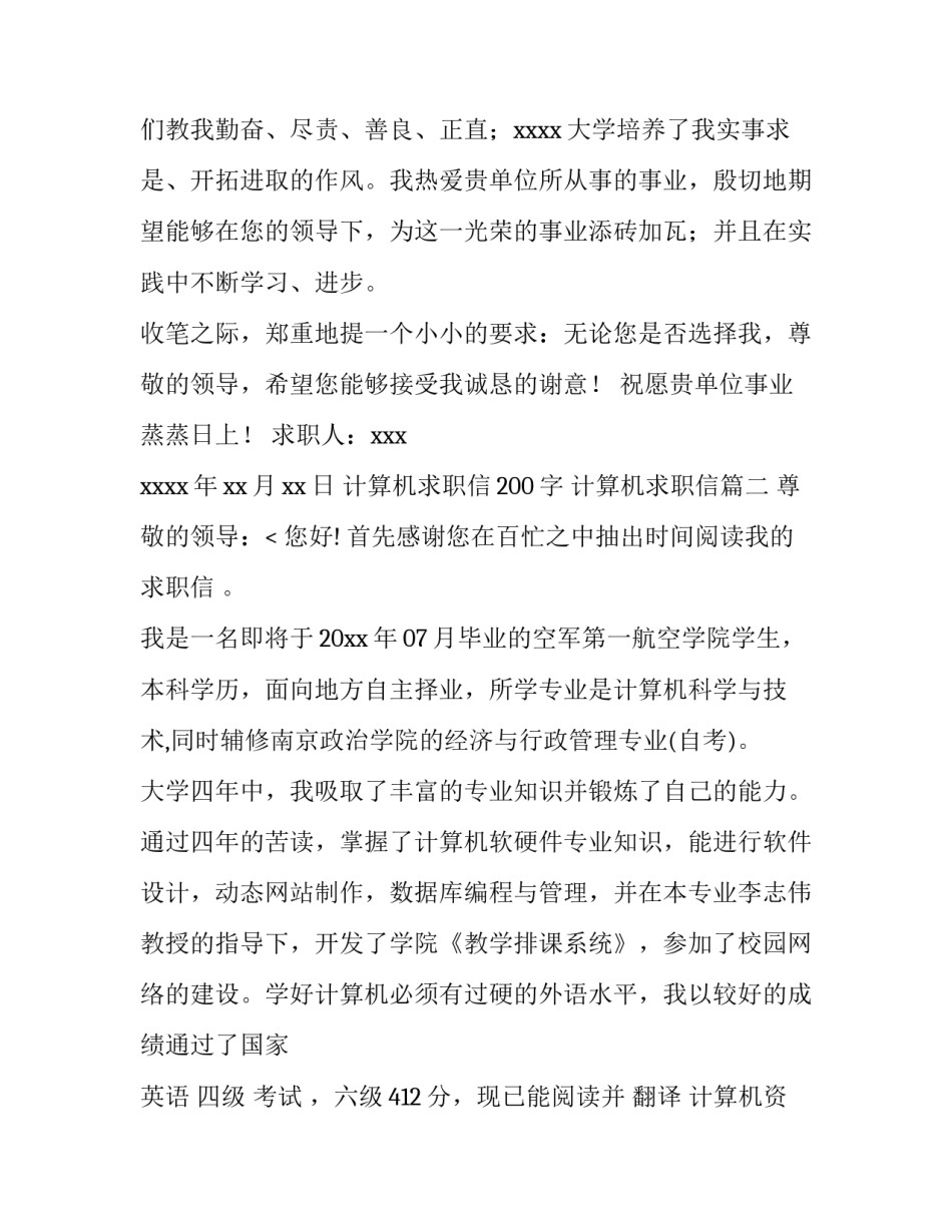 2023年计算机求职信200字 计算机求职信(13篇)_第3页