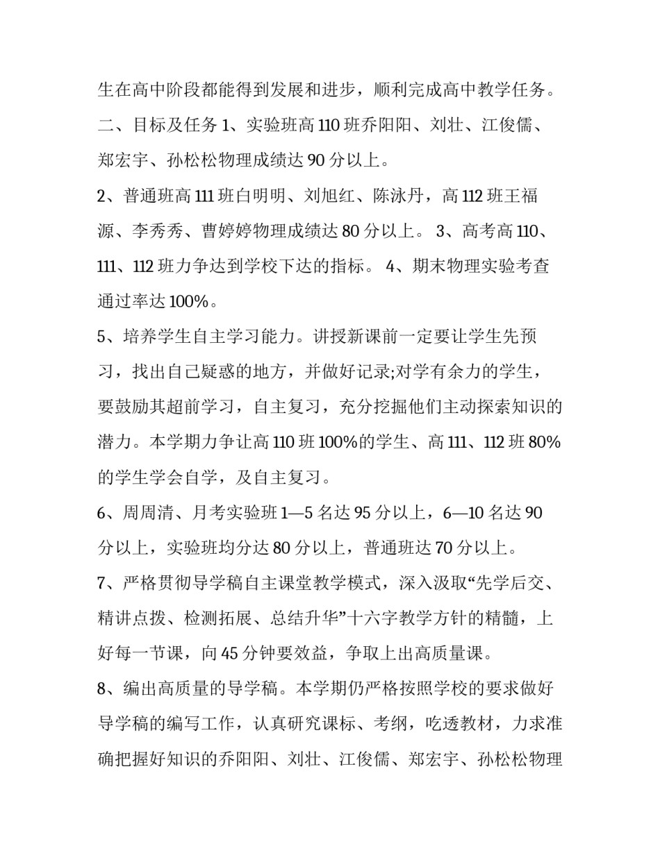 高三物理教学工作计划 高三物理教学工作计划第二学期(六篇)_第2页