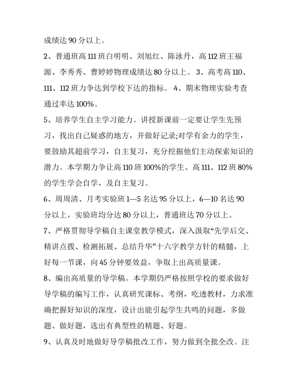 高三物理教学工作计划 高三物理教学工作计划第二学期(六篇)_第3页