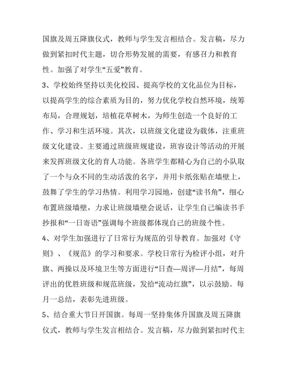 管理工作自评报告(模板10篇)_第2页