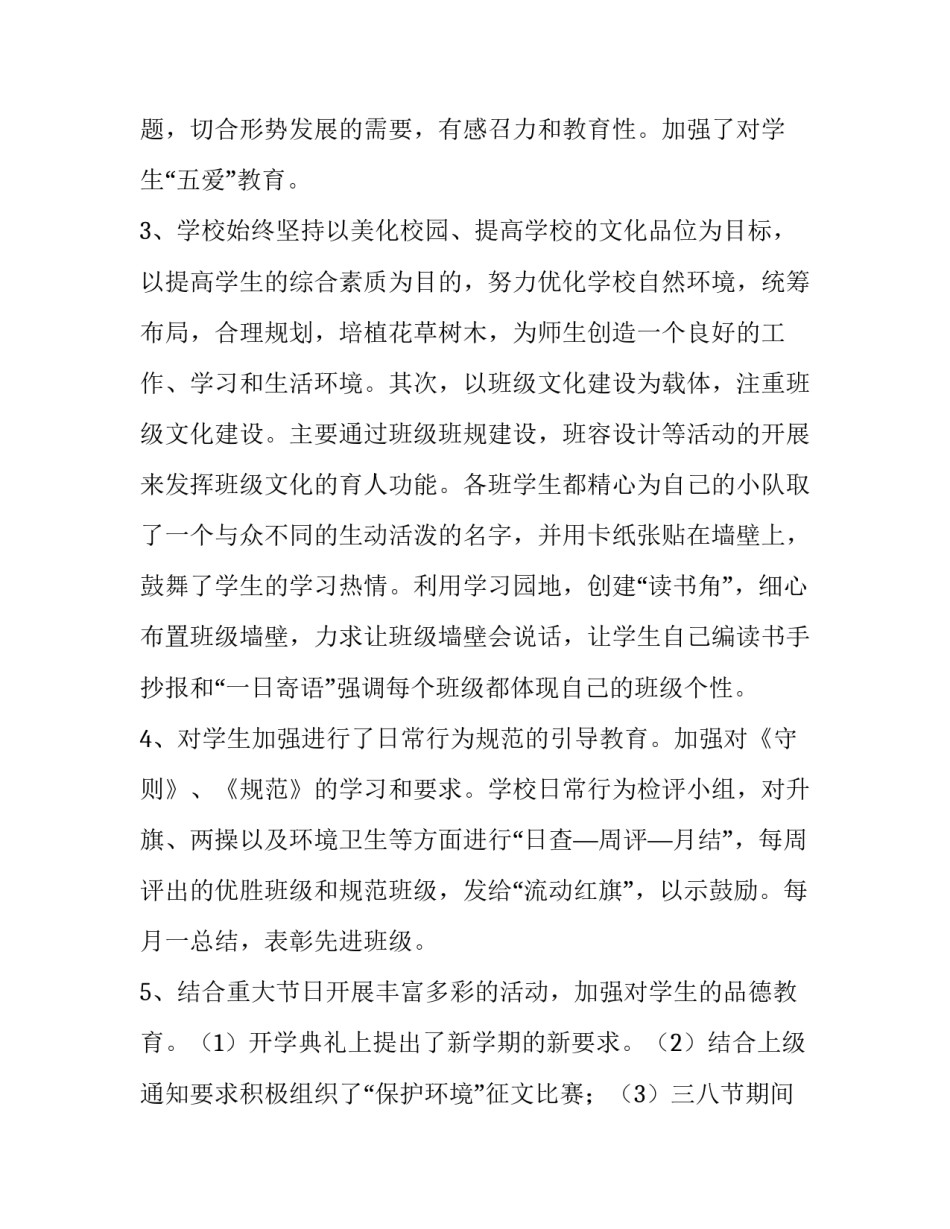 管理工作自评报告(模板10篇)_第3页