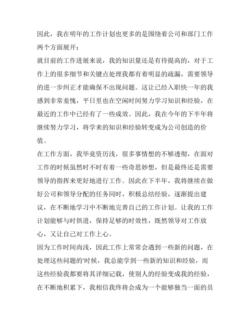 最新支部下半年工作计划 保密总结及下半年工作计划(十五篇)_第2页