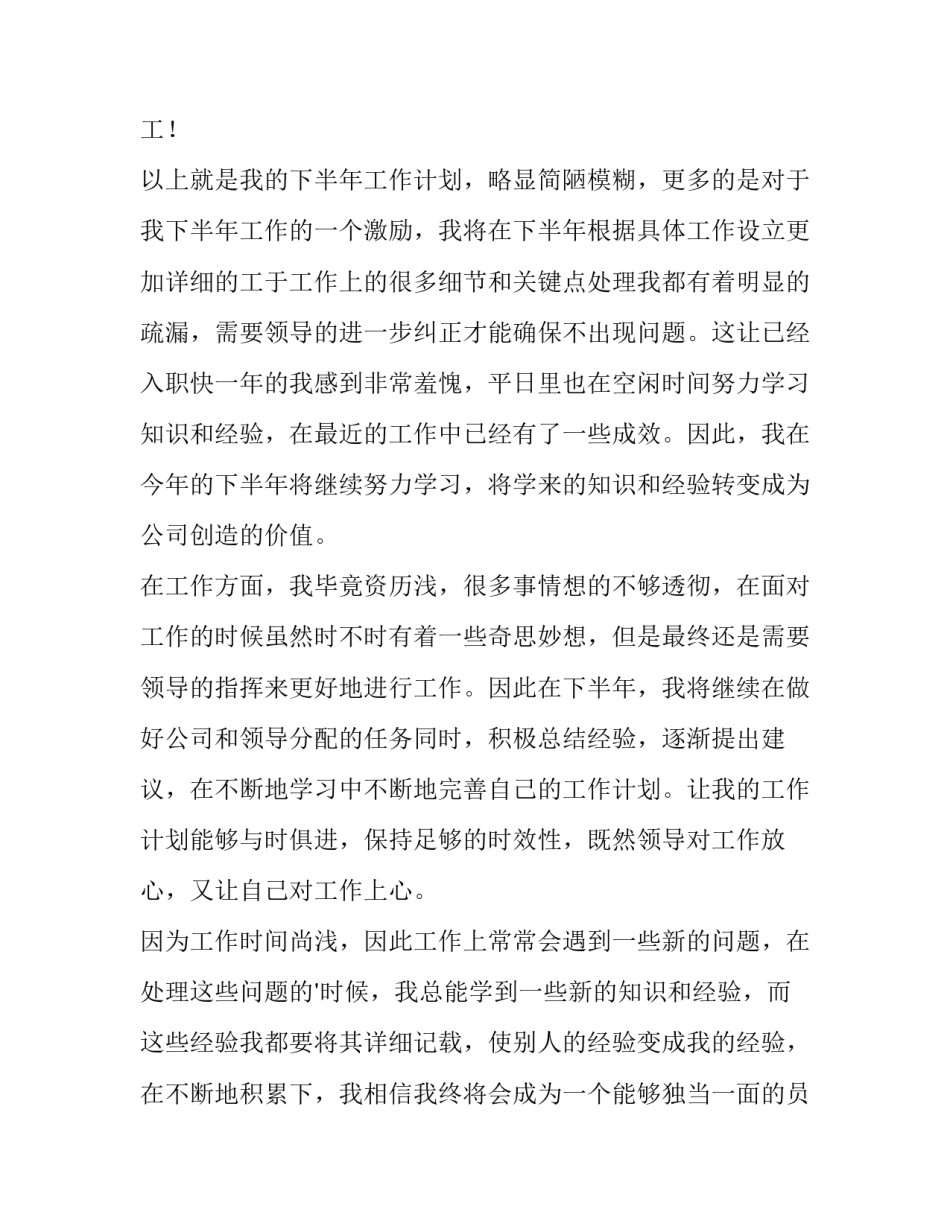 最新支部下半年工作计划 保密总结及下半年工作计划(十五篇)_第3页