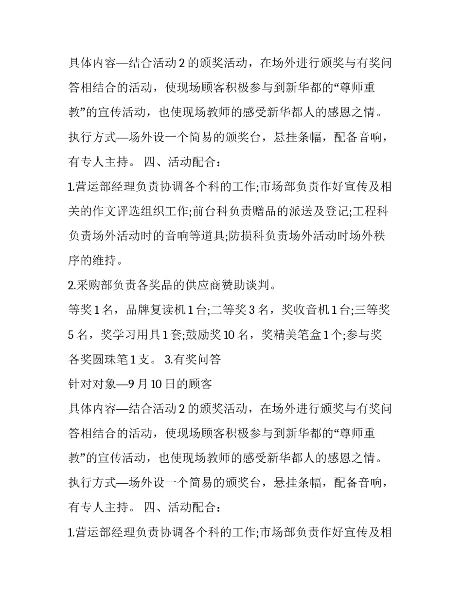关于购物广场教师节促销的活动方案_第2页