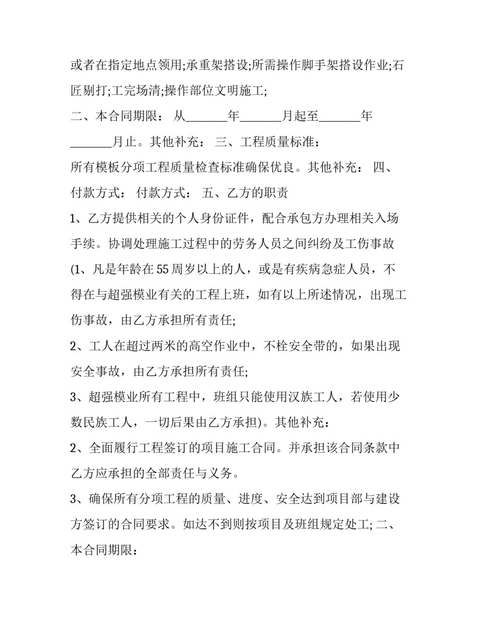 人力外包劳动合同 人力资源外包 合同(五篇)_第2页