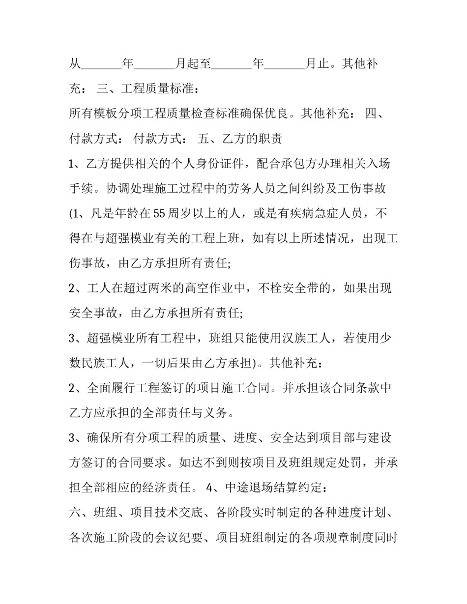 人力外包劳动合同 人力资源外包 合同(五篇)_第3页