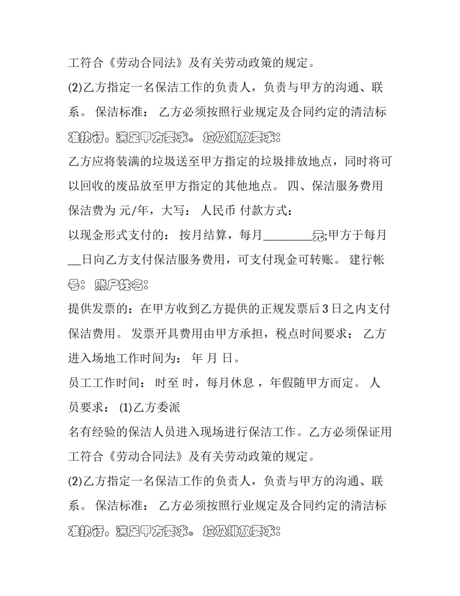 最新酒店服务外包合同(五篇)_第2页