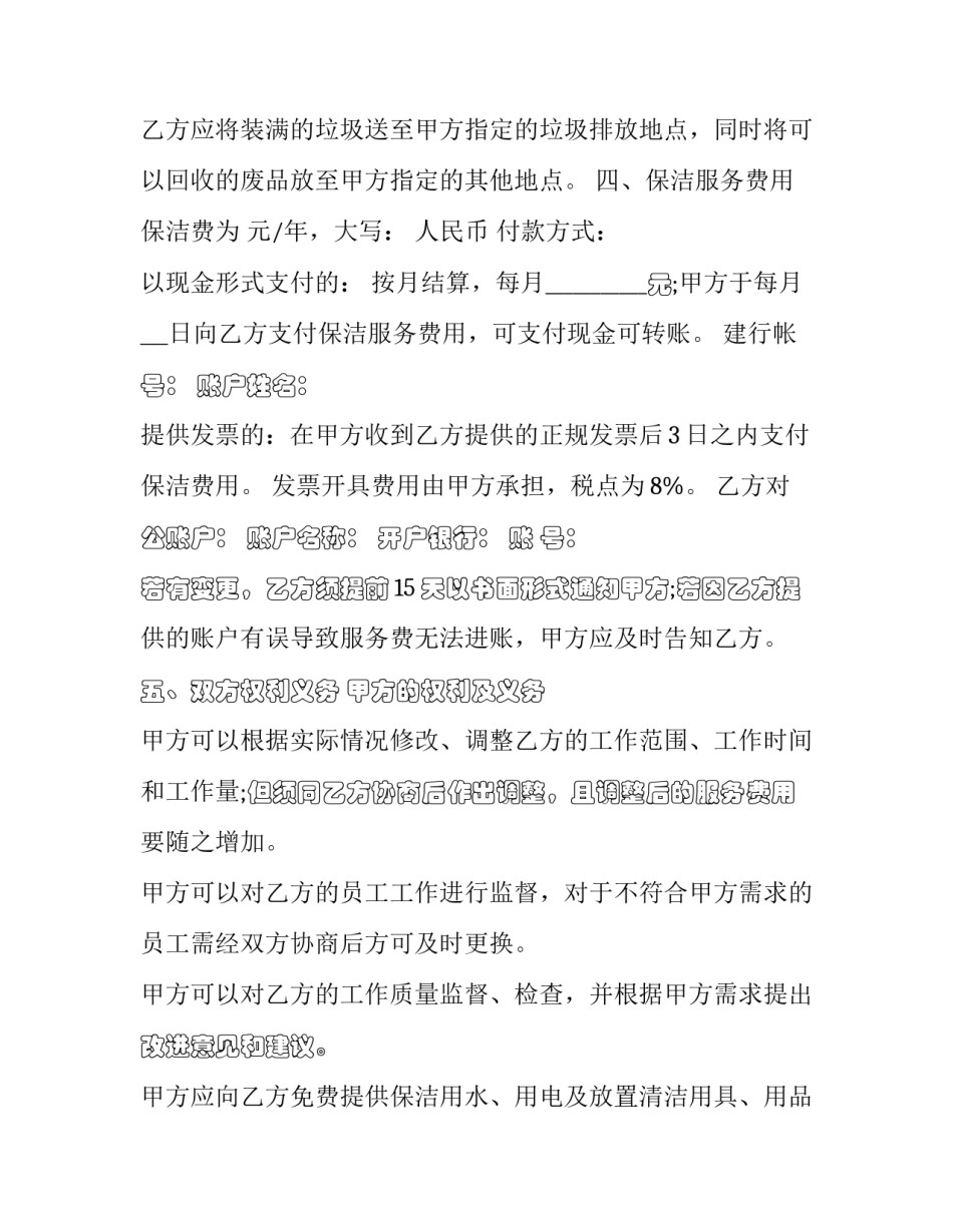 最新酒店服务外包合同(五篇)_第3页