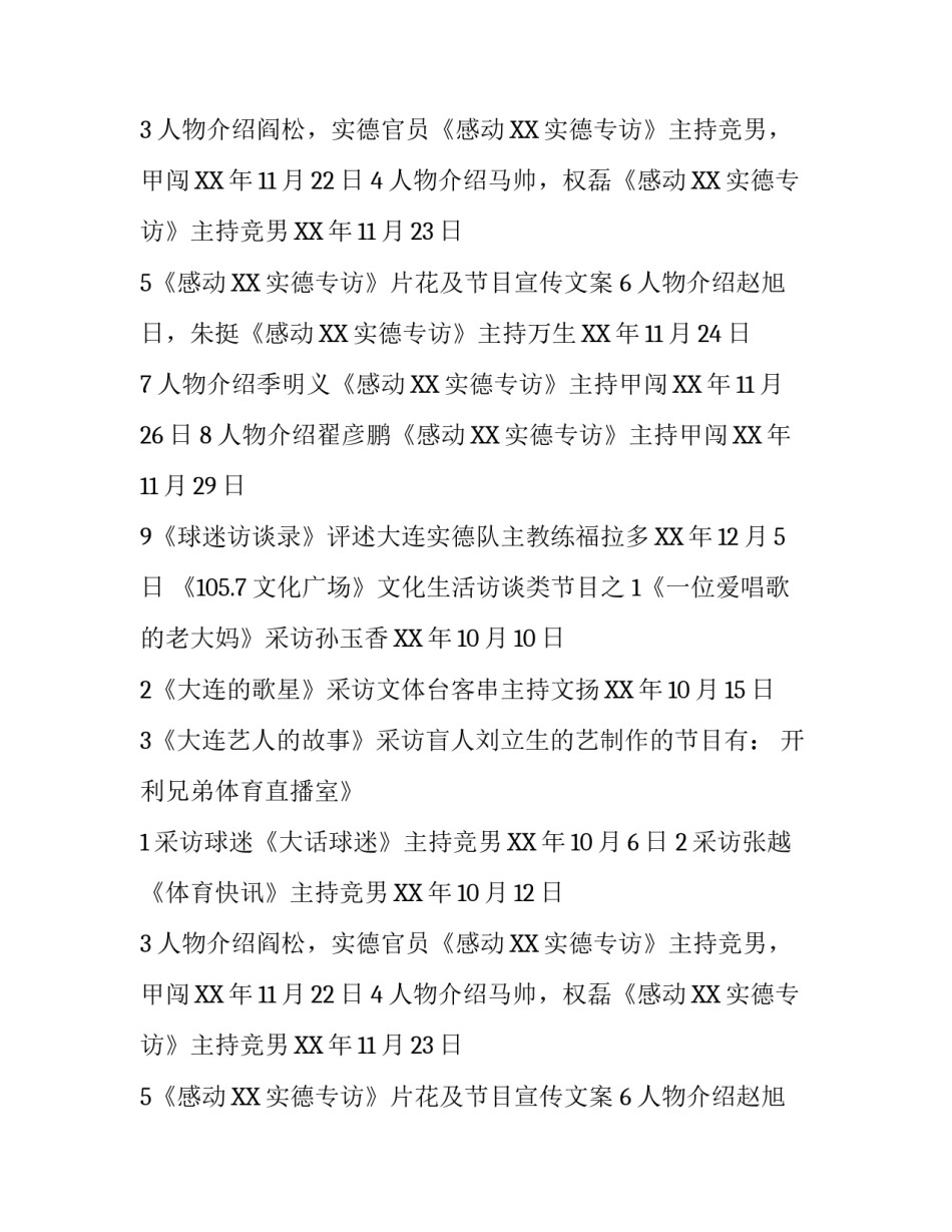 广播电台实习报告_第2页