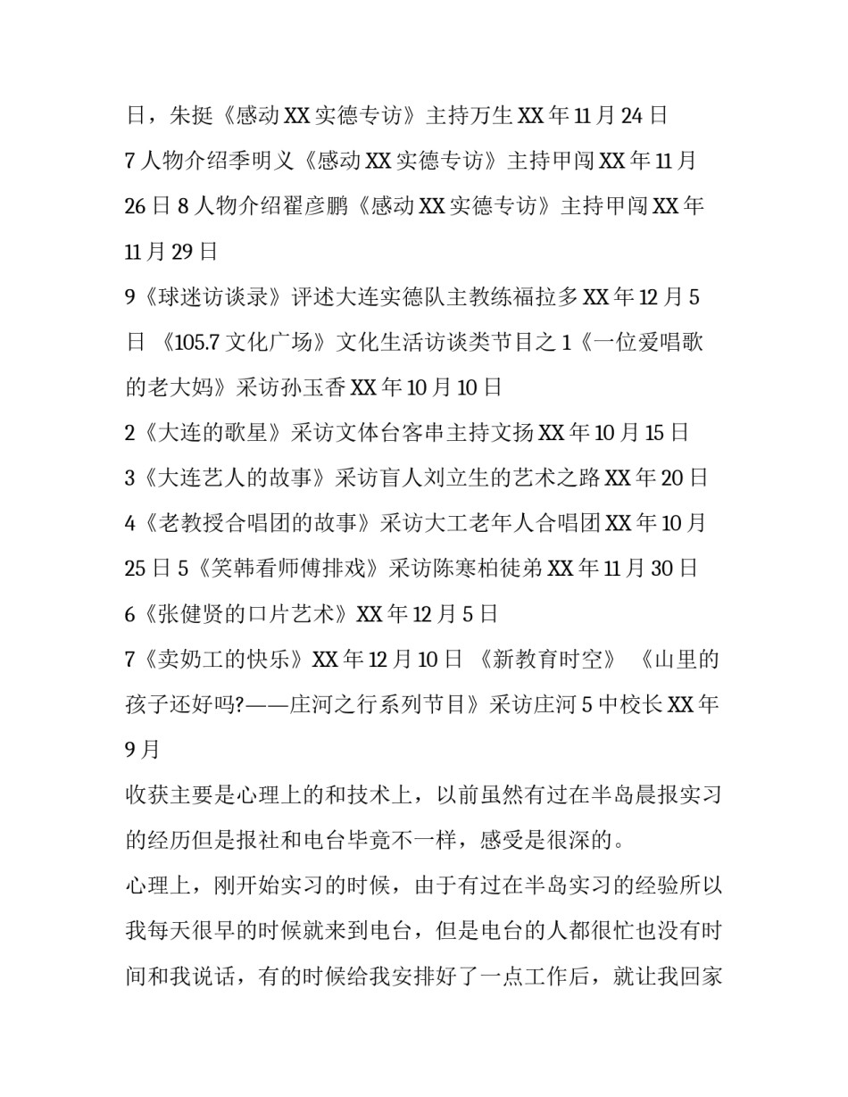 广播电台实习报告_第3页