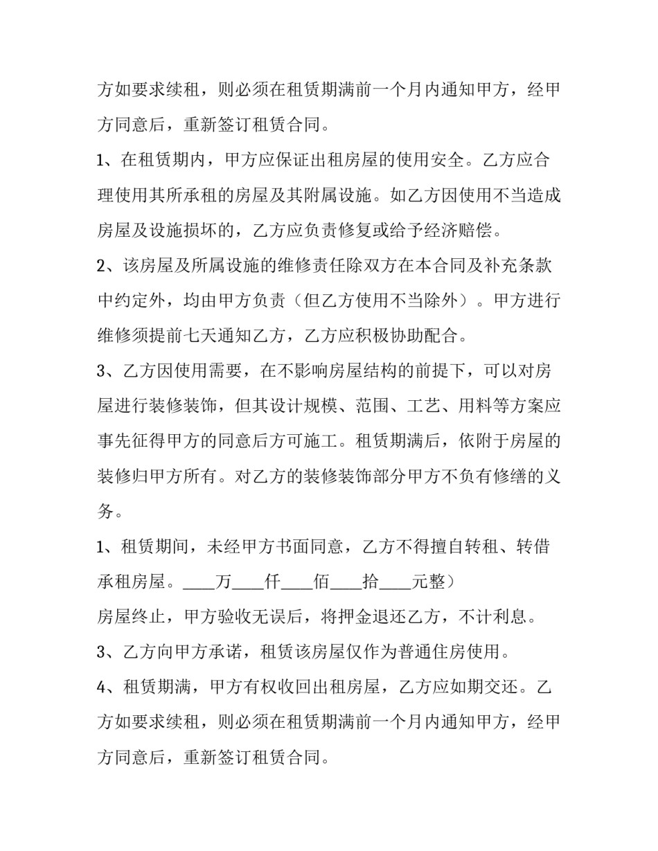 简单的房子出租合同(4篇)_第2页