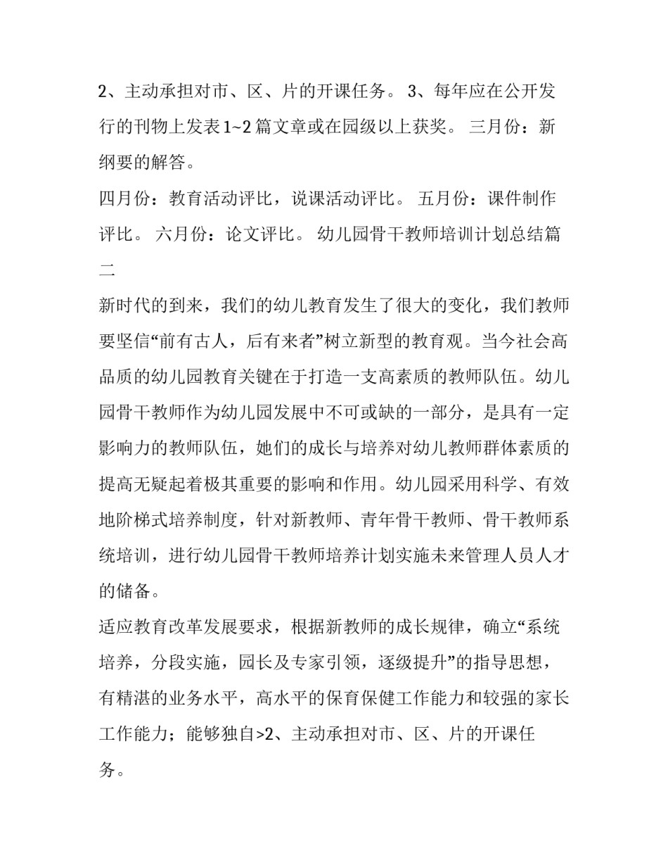 幼儿园骨干教师培训计划总结(6篇)_第2页